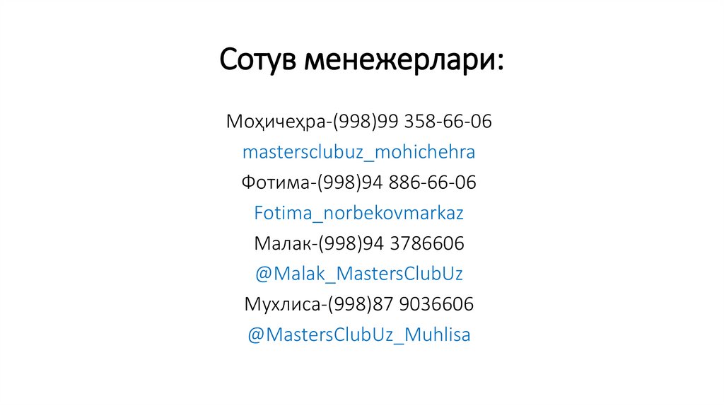 Сотув менежерлари: