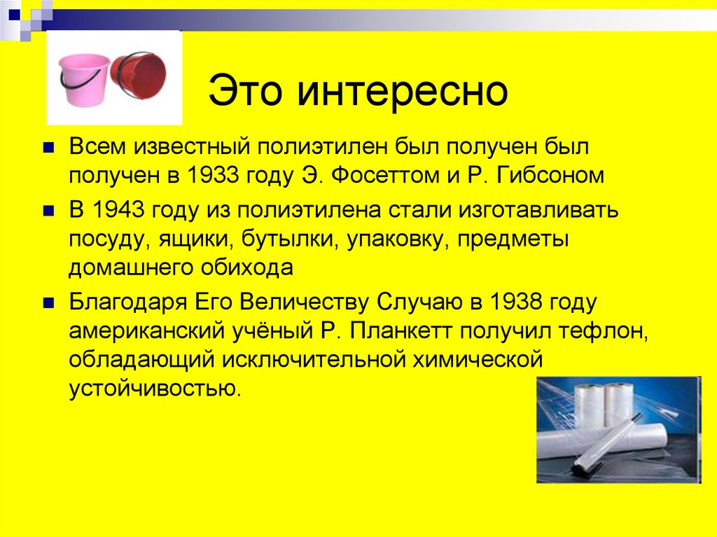 Это интересно