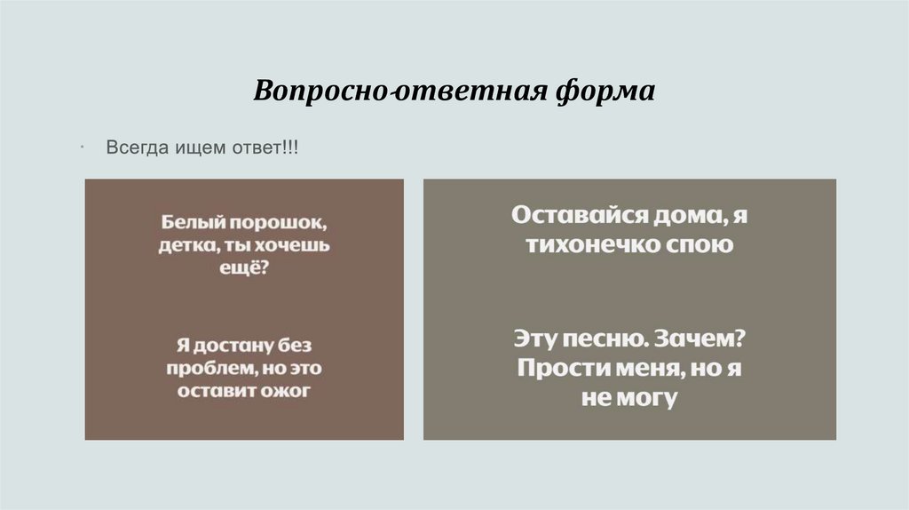 Вопросно-ответная форма