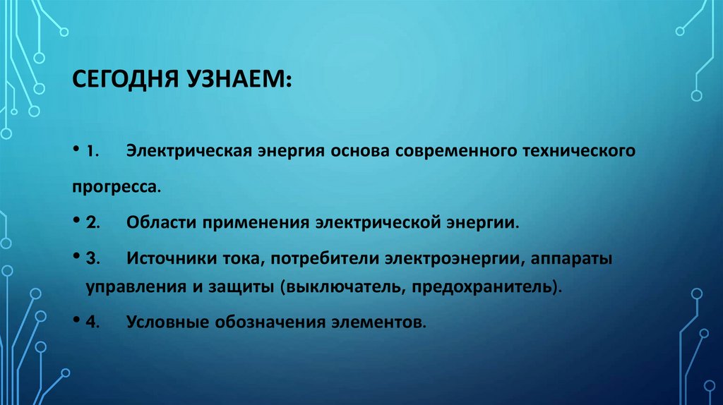 Сегодня узнаем:
