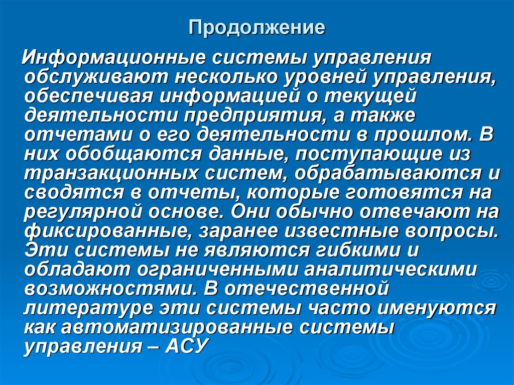 Продолжение