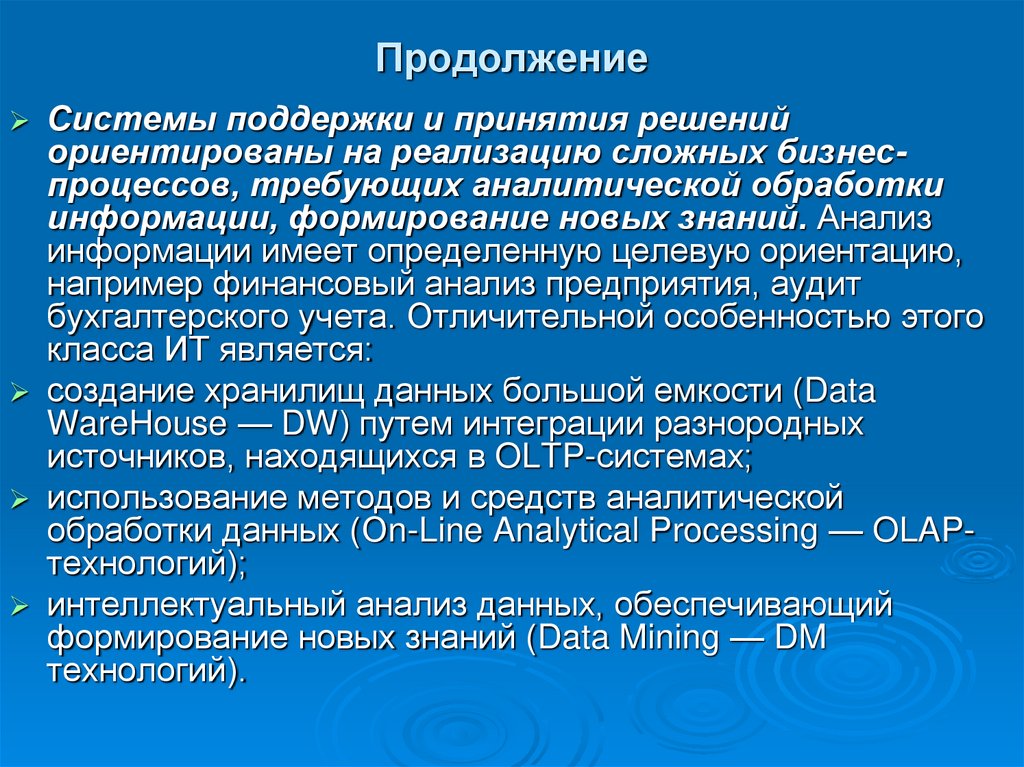 Продолжение