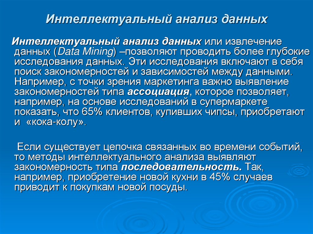 Интеллектуальный анализ данных