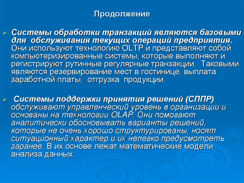 Продолжение