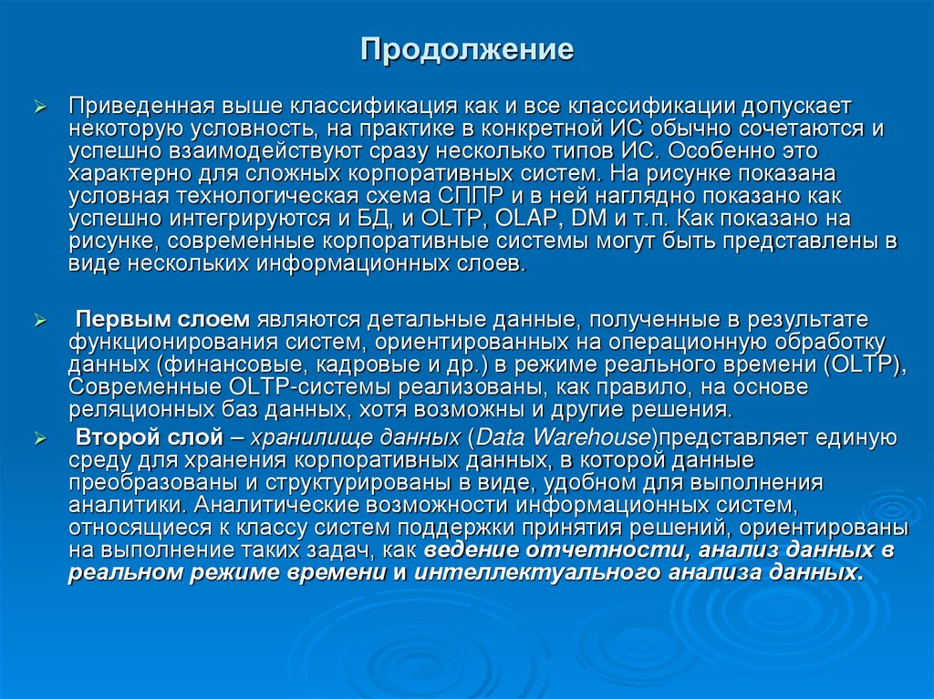 Продолжение