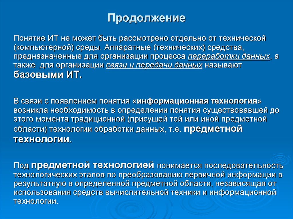 Продолжение