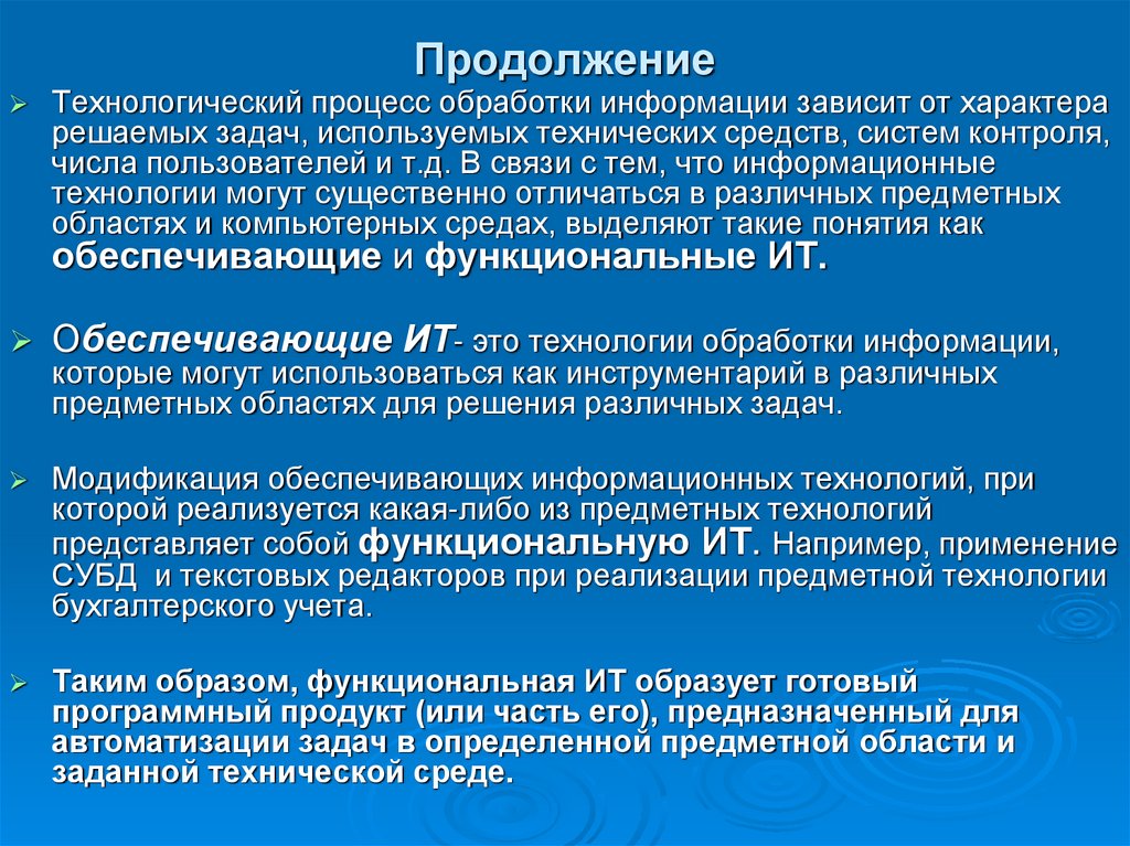 Продолжение