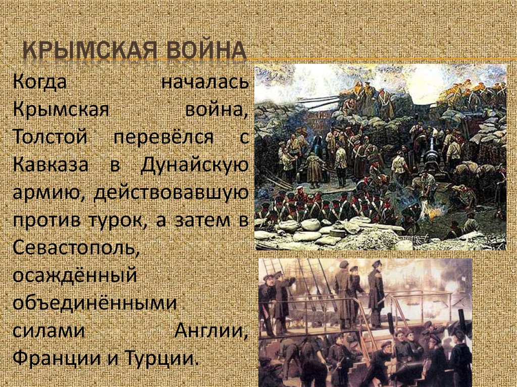 Крымская война