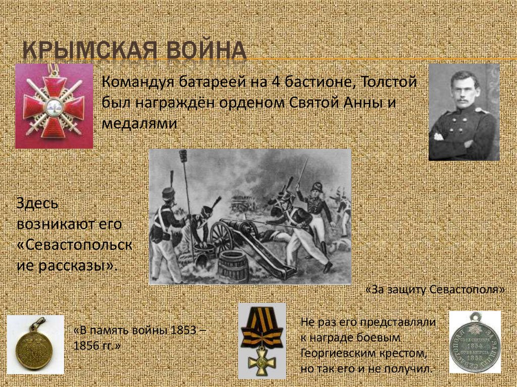 Крымская война