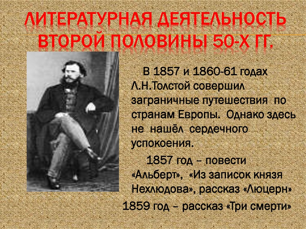 Литературная деятельность второй половины 50-х гг.