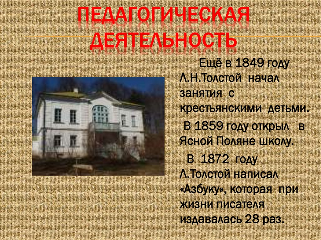 Педагогическая деятельность