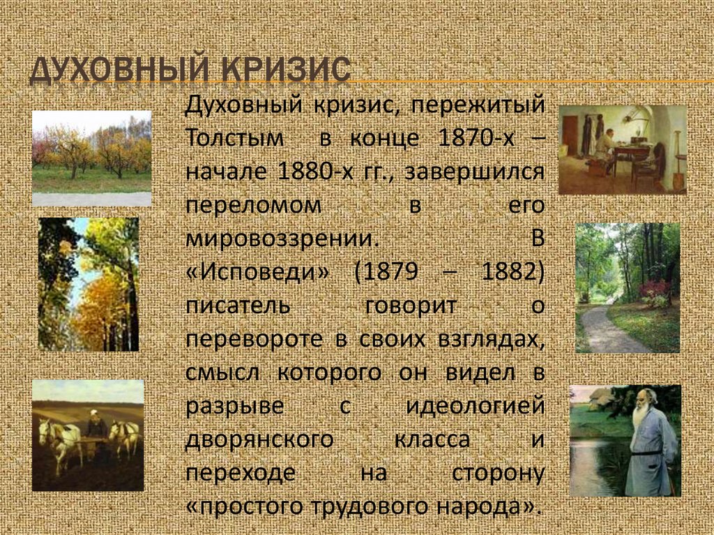 Духовный кризис