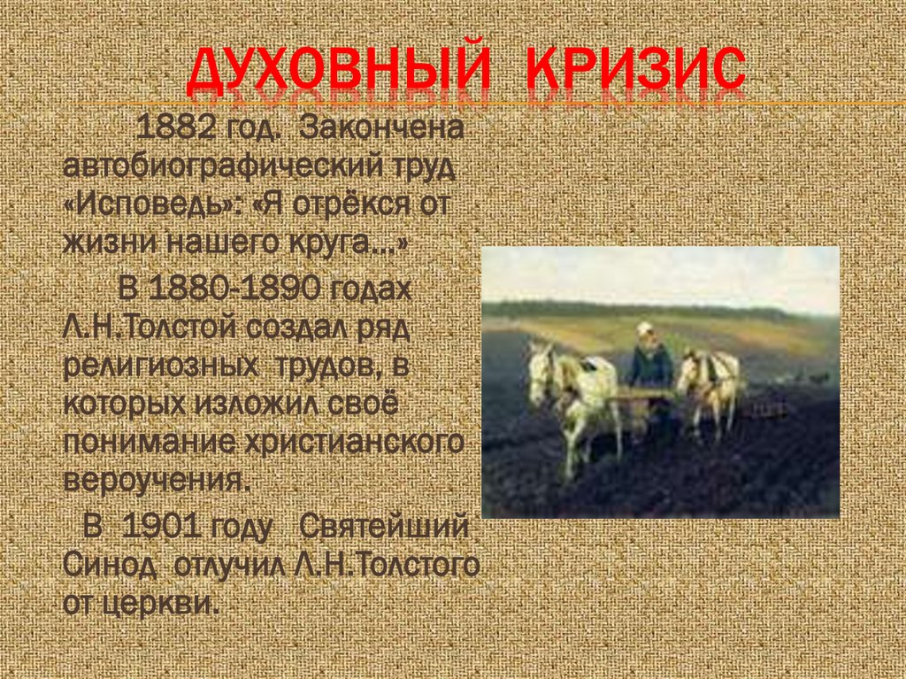 ДУХОВНЫЙ КРИЗИС