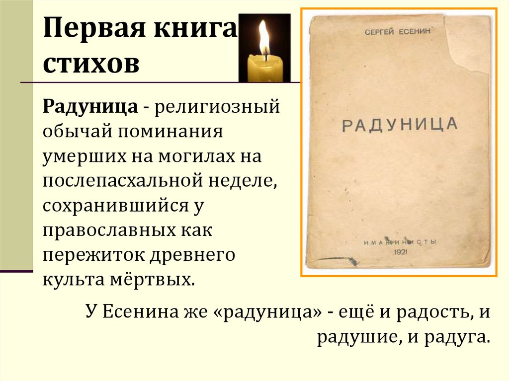 Первая книга стихов
