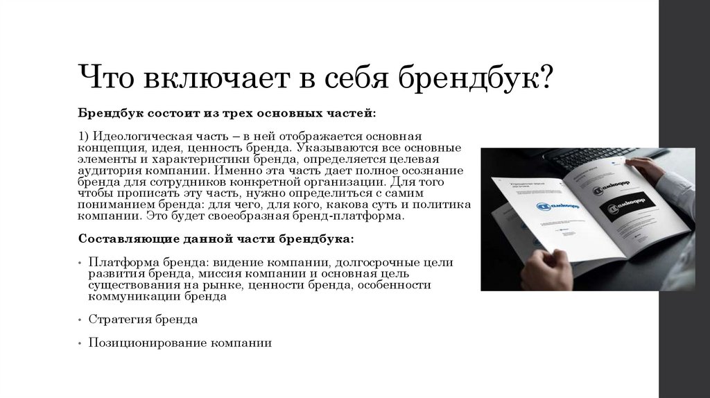 Что включает в себя брендбук?