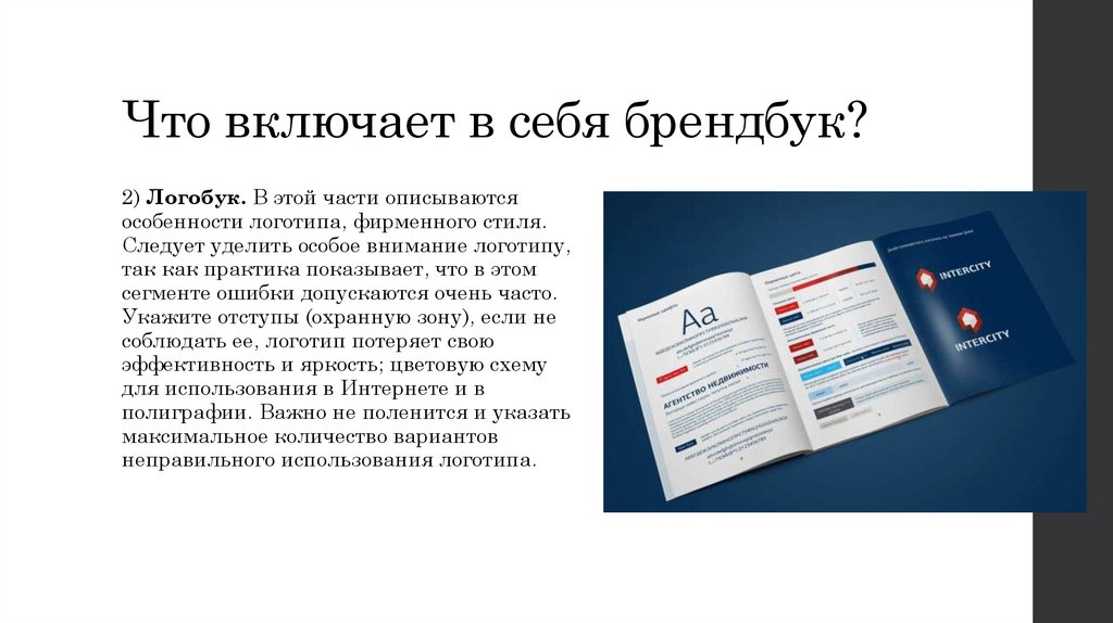 Что включает в себя брендбук?