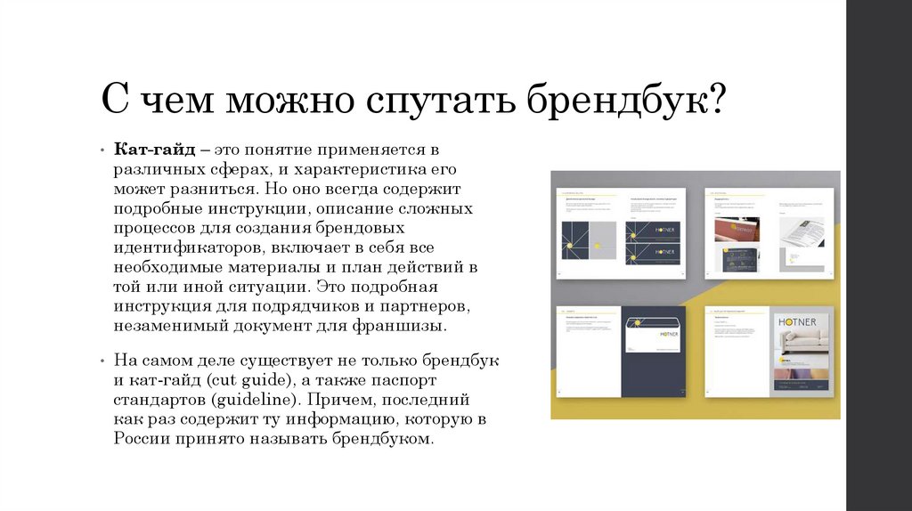 С чем можно спутать брендбук?