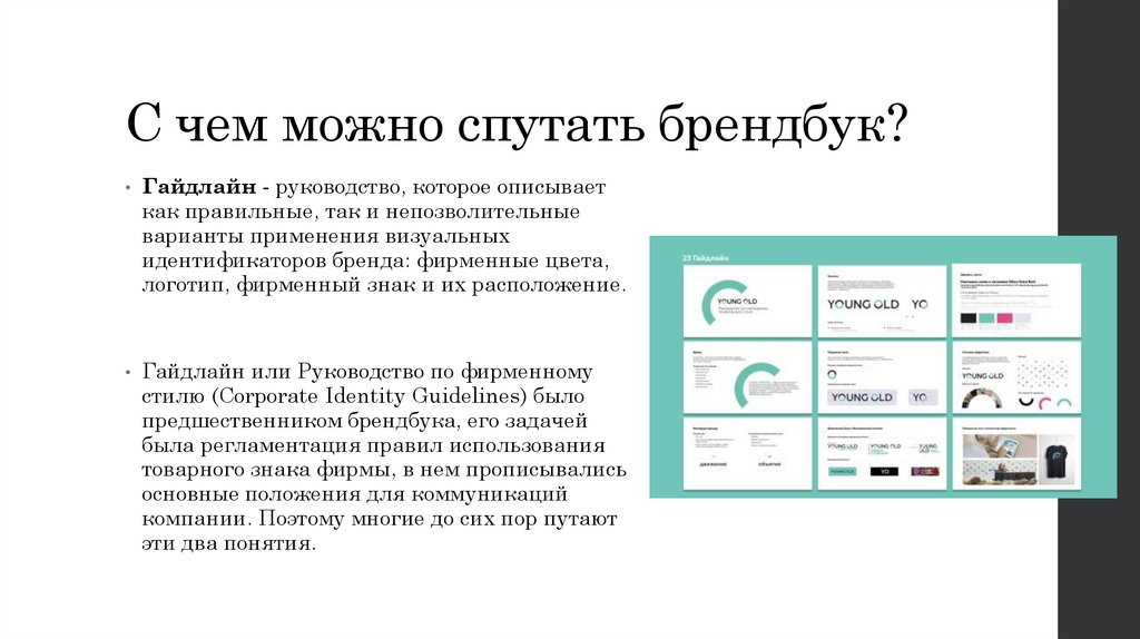 С чем можно спутать брендбук?