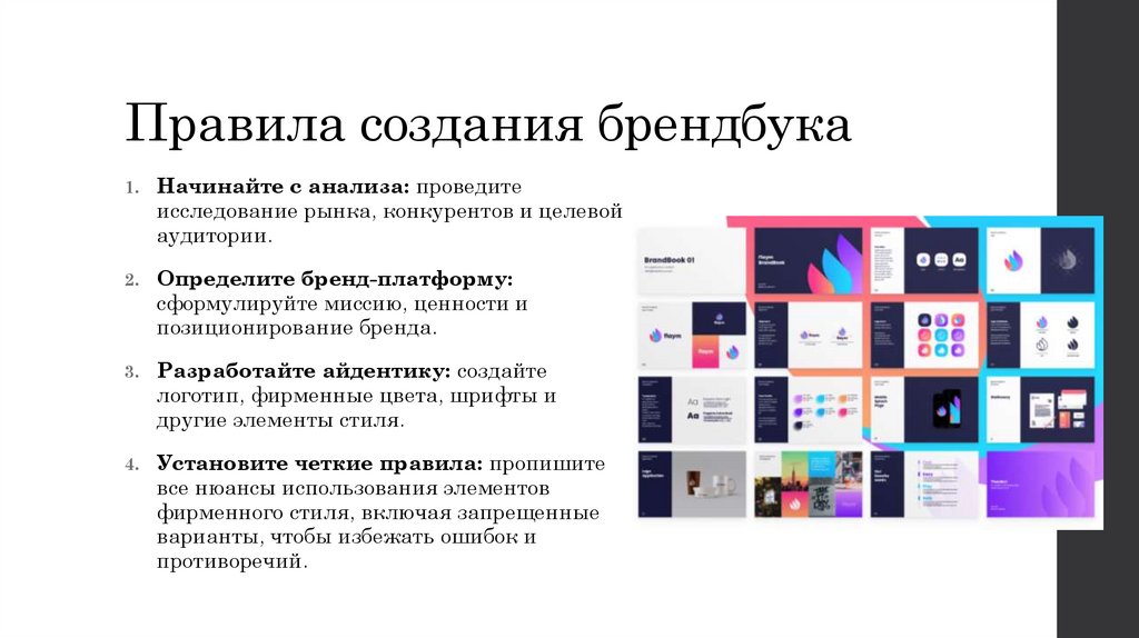 Правила создания брендбука