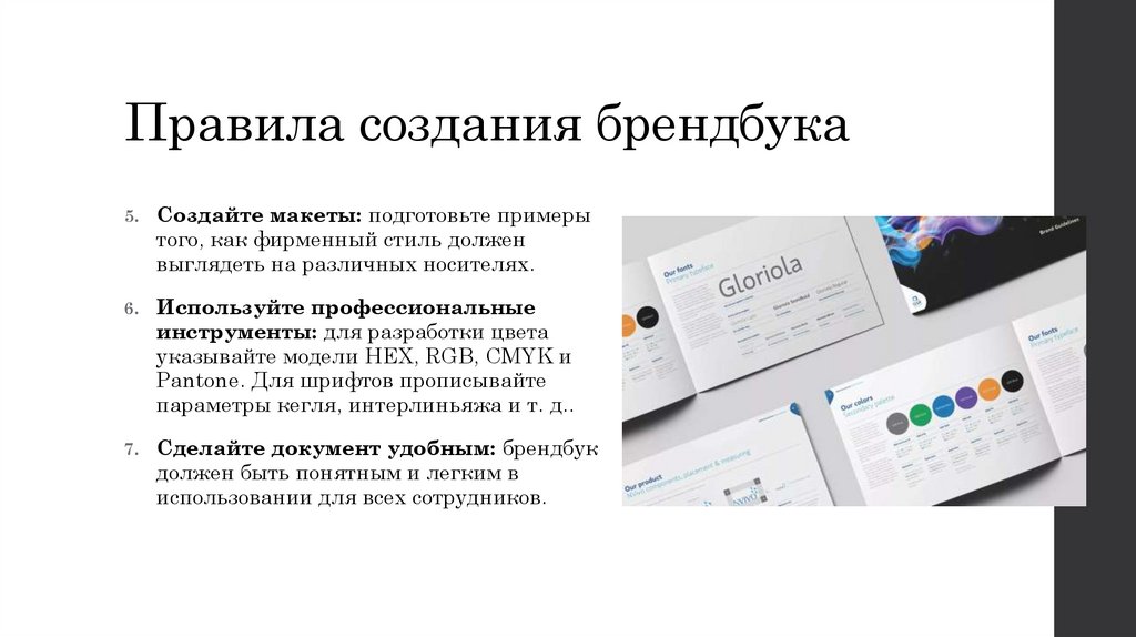 Правила создания брендбука