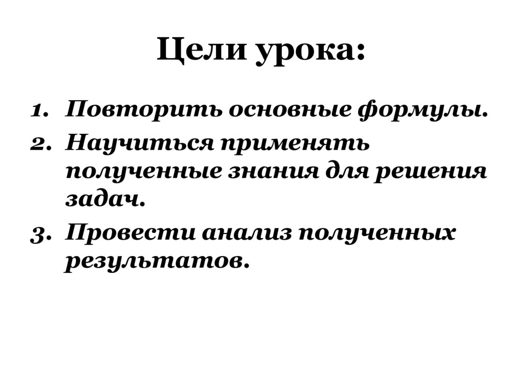 Цели урока: