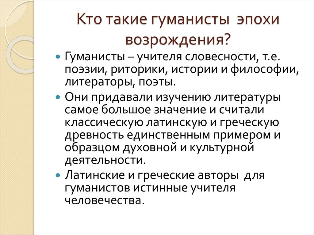 Кто такие гуманисты эпохи возрождения?