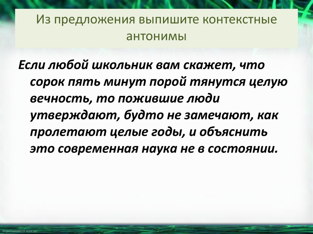 Из предложения выпишите контекстные антонимы
