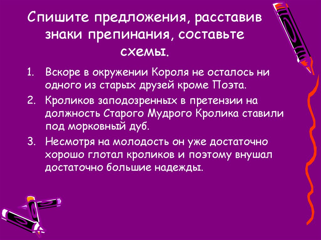 Спишите предложения, расставив знаки препинания, составьте схемы.