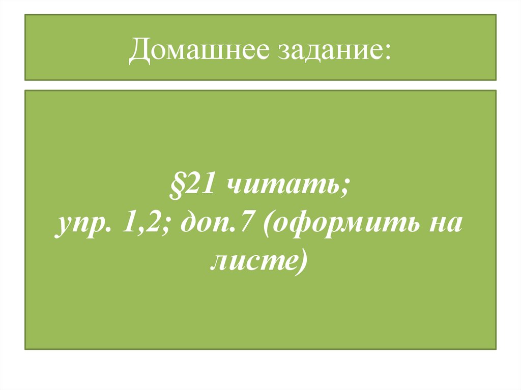 Домашнее задание: