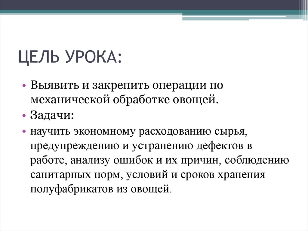 ЦЕЛЬ УРОКА: