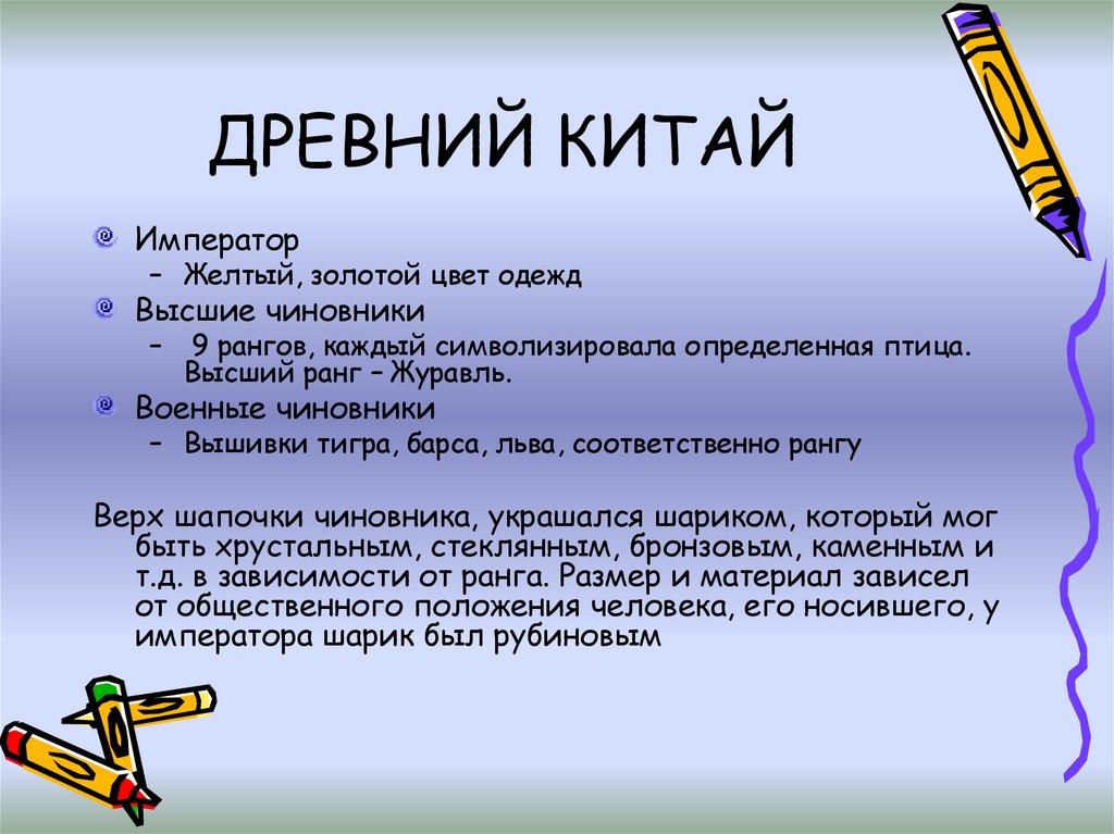 ДРЕВНИЙ КИТАЙ