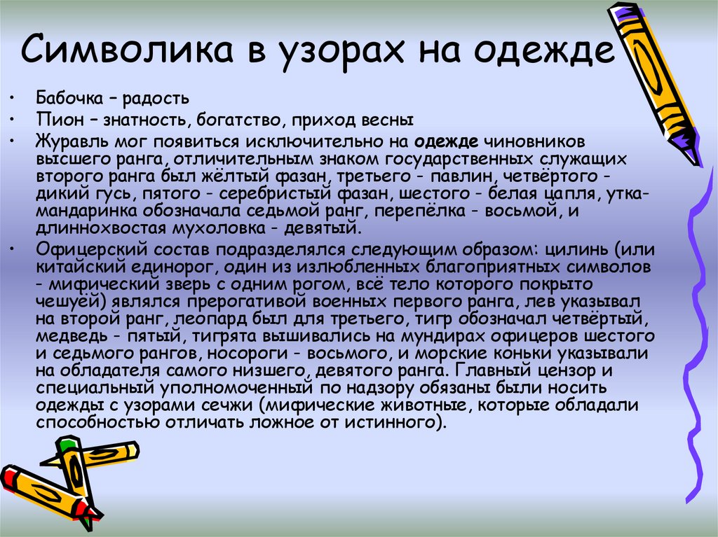 Символика в узорах на одежде