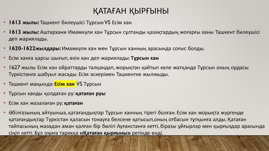 Қатаған қырғыны