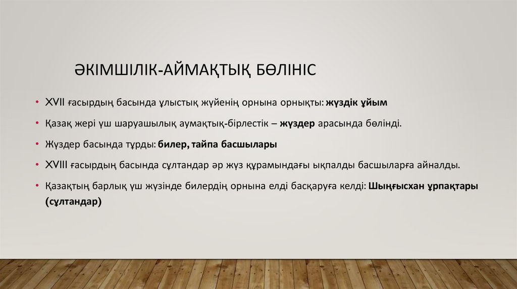 Әкімшілік-аймақтық бөлініс