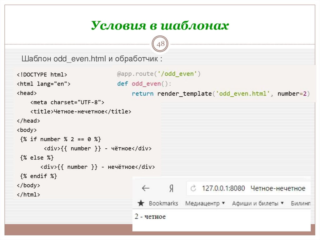 Условия в шаблонах