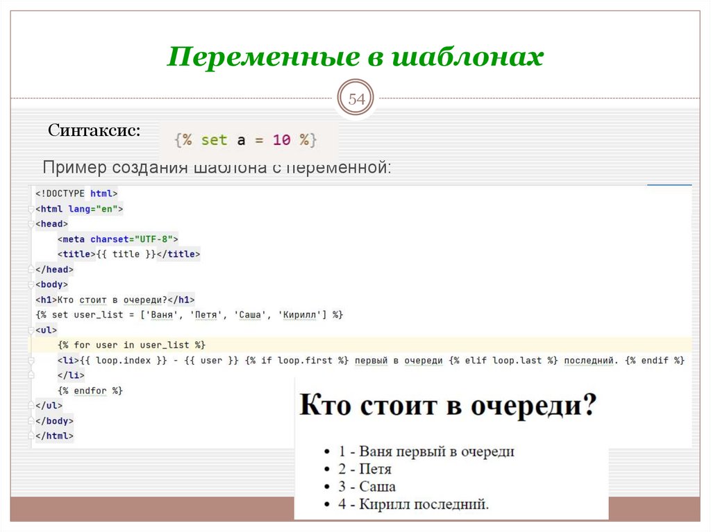 Переменные в шаблонах