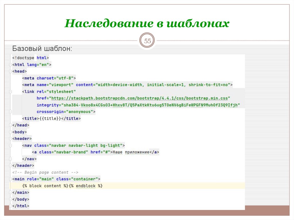 Наследование в шаблонах