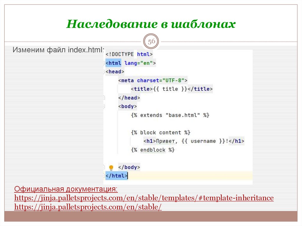 Наследование в шаблонах
