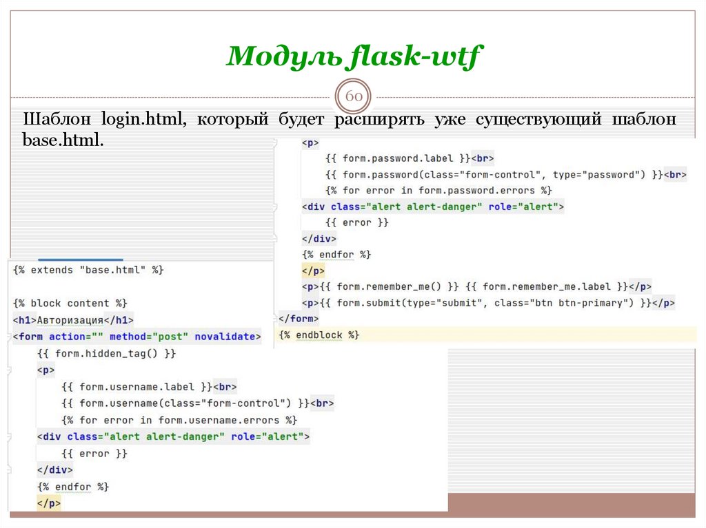 Модуль flask-wtf