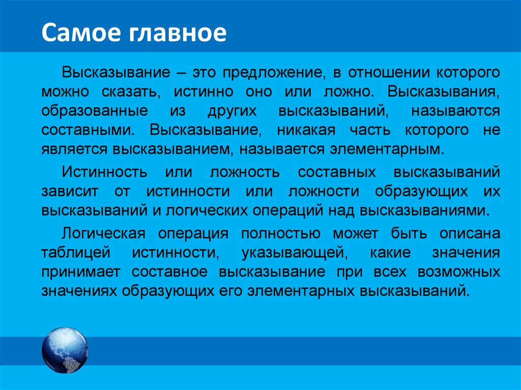 Самое главное