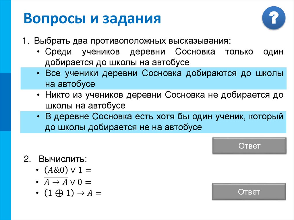 Вопросы и задания
