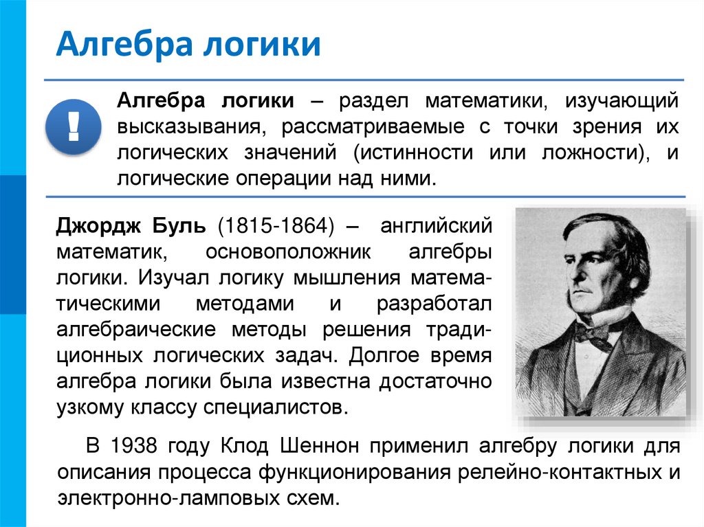 Алгебра логики