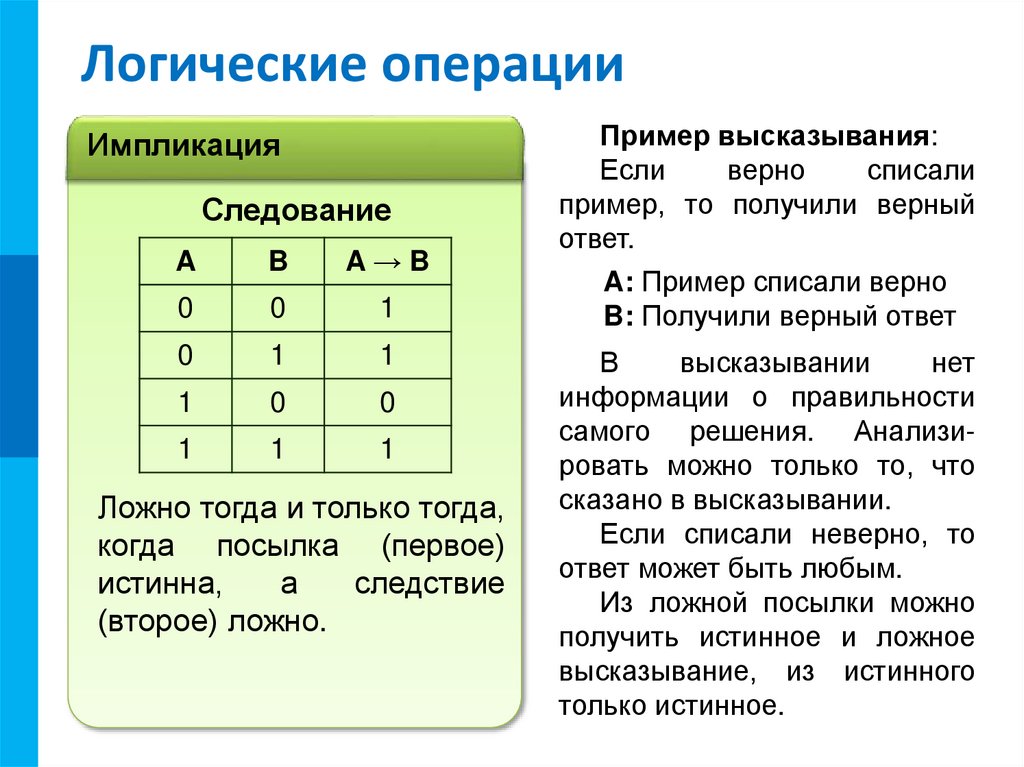 Логические операции