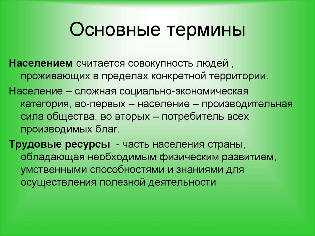 Основные термины