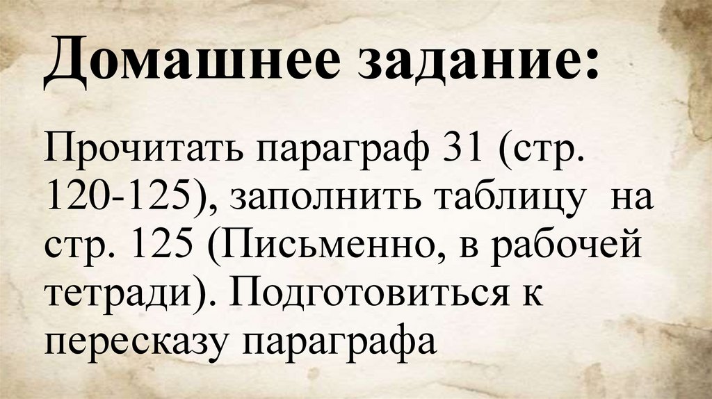 Домашнее задание: