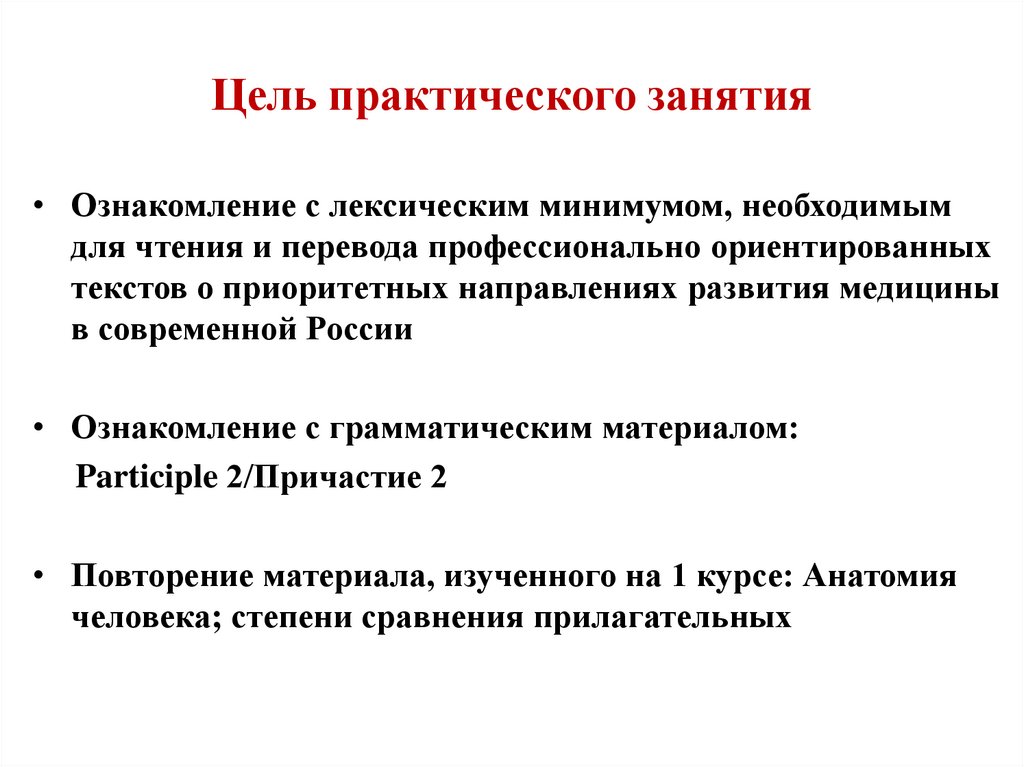 Цель практического занятия