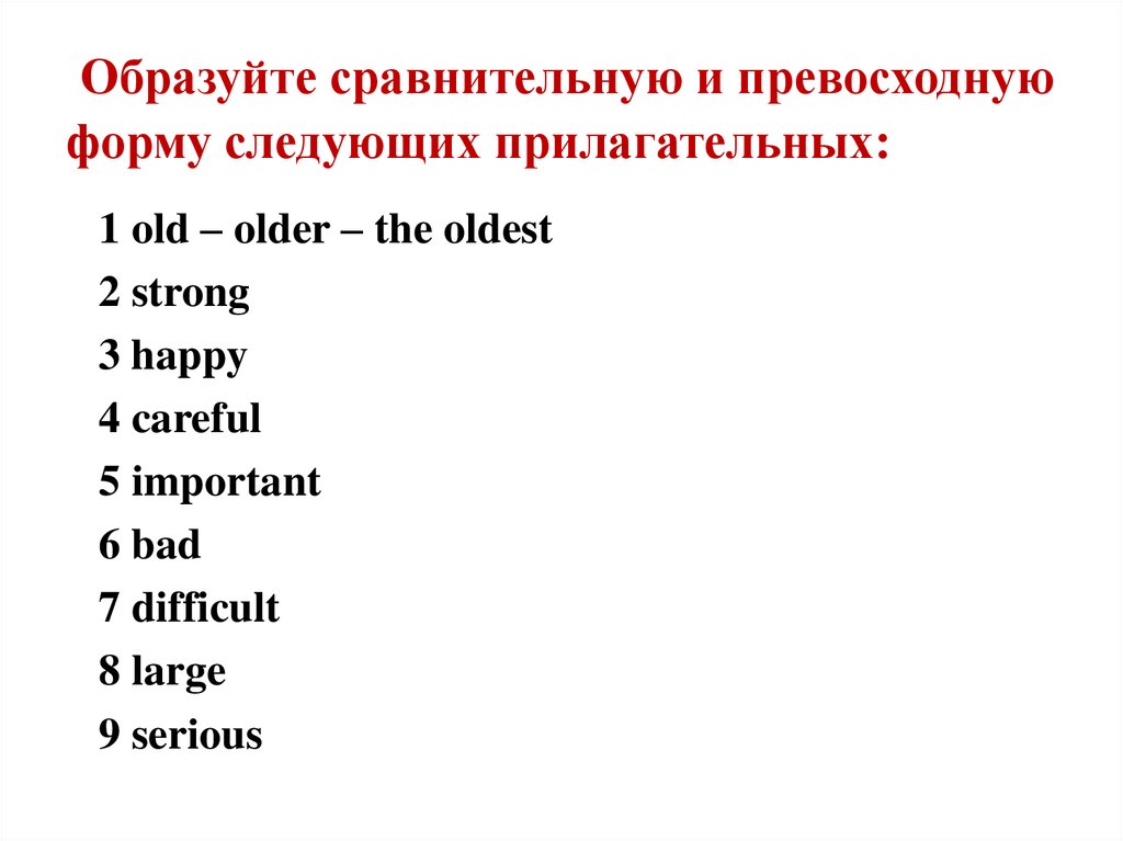 Образуйте сравнительную и превосходную форму следующих прилагательных:
