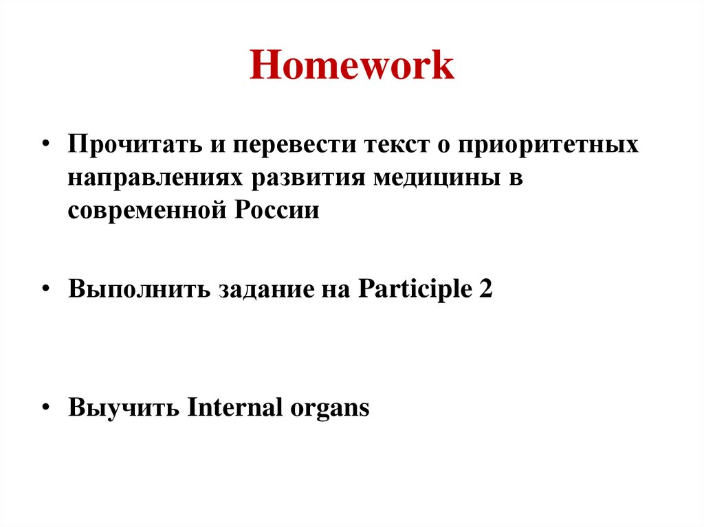Homework