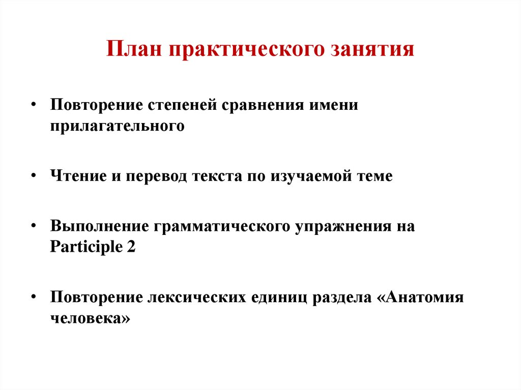 План практического занятия