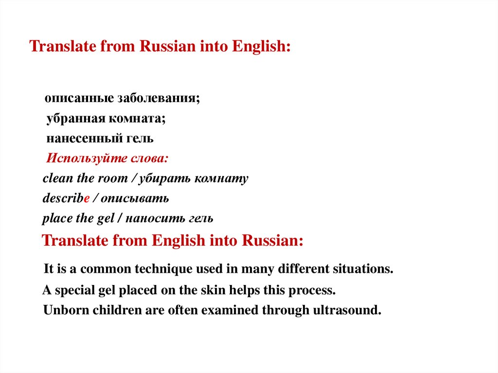 Translate from Russian into English: